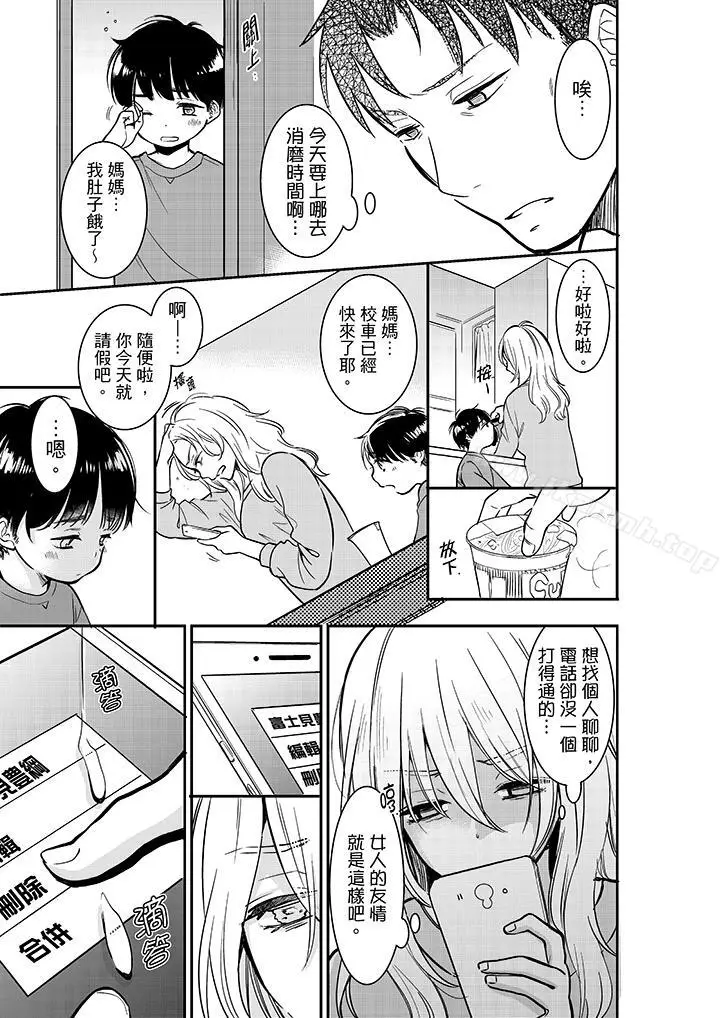 漫画《妳的丈夫，被我睡了。》第26话第8张图