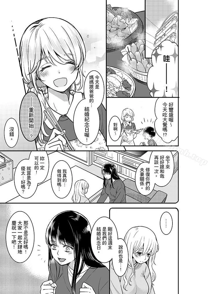 漫画《妳的丈夫，被我睡了。》第27话第2张图