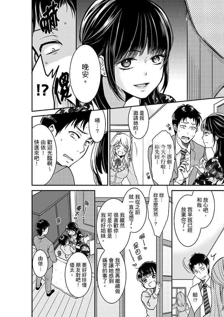 漫画《妳的丈夫，被我睡了。》第27话第5张图