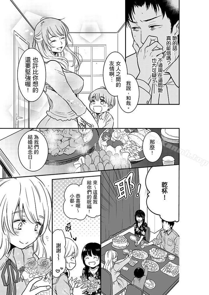 漫画《妳的丈夫，被我睡了。》第27话第6张图