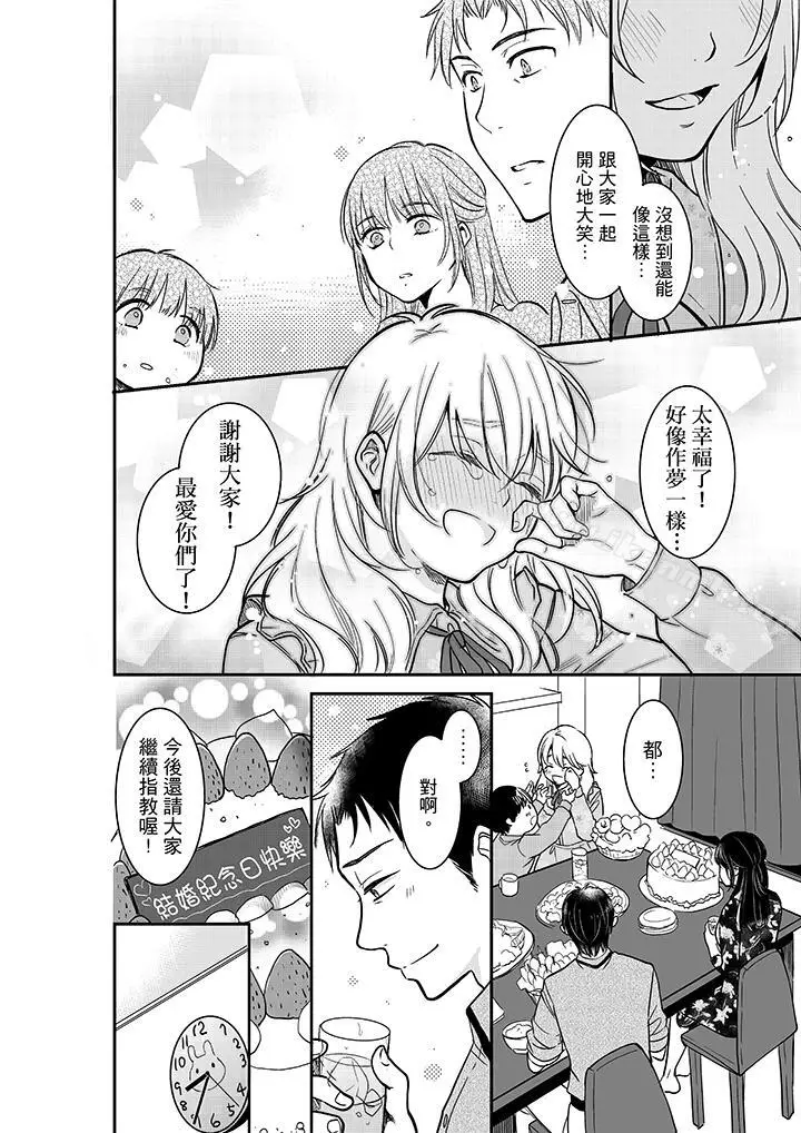 漫画《妳的丈夫，被我睡了。》第27话第7张图