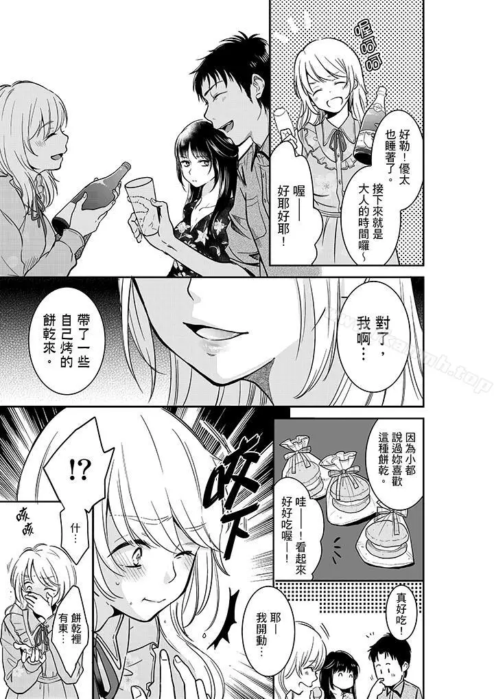 漫画《妳的丈夫，被我睡了。》第27话第8张图