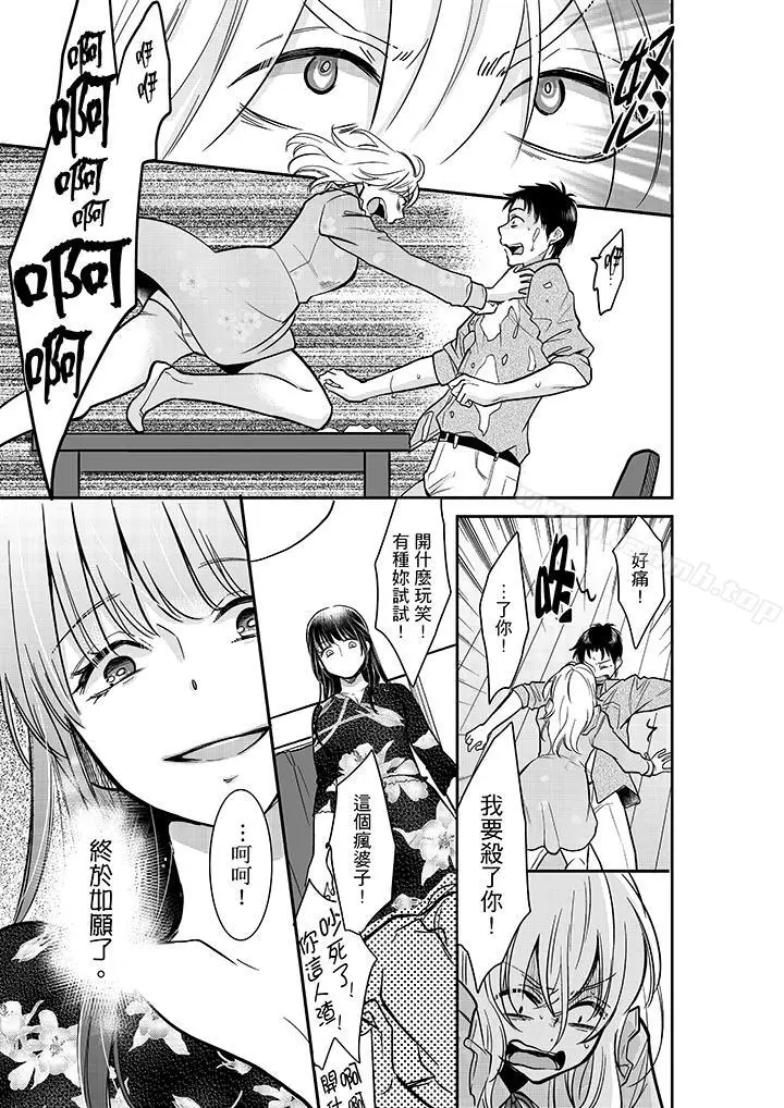 漫画《妳的丈夫，被我睡了。》第28话第10张图