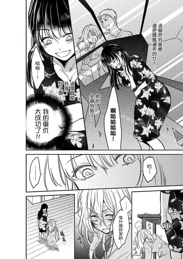 漫画《妳的丈夫，被我睡了。》第28话第11张图