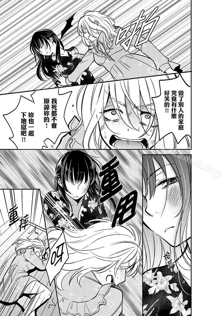 漫画《妳的丈夫，被我睡了。》第28话第12张图