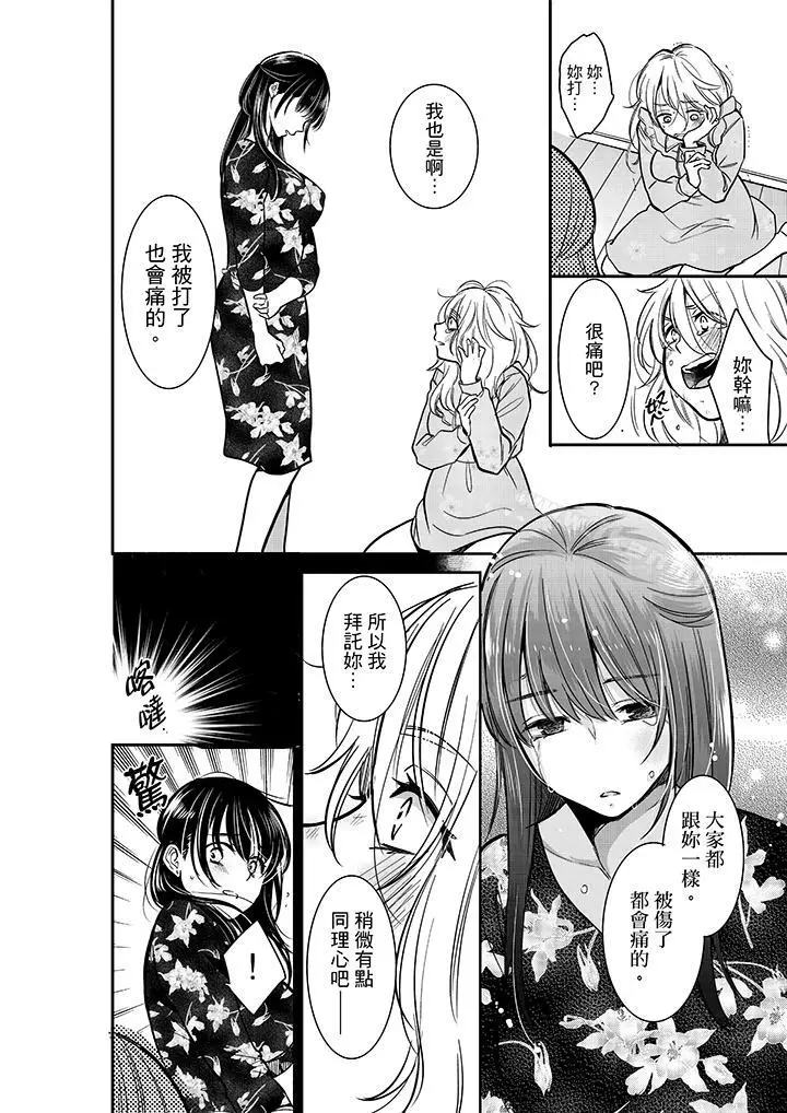 漫画《妳的丈夫，被我睡了。》第28话第13张图