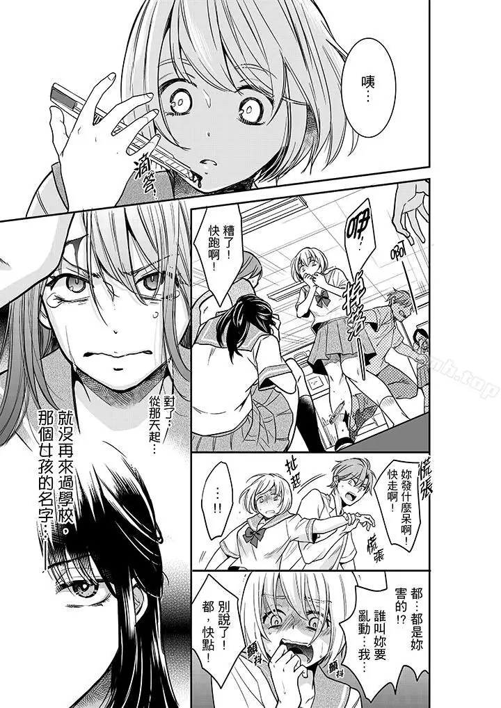 漫画《妳的丈夫，被我睡了。》第28话第2张图