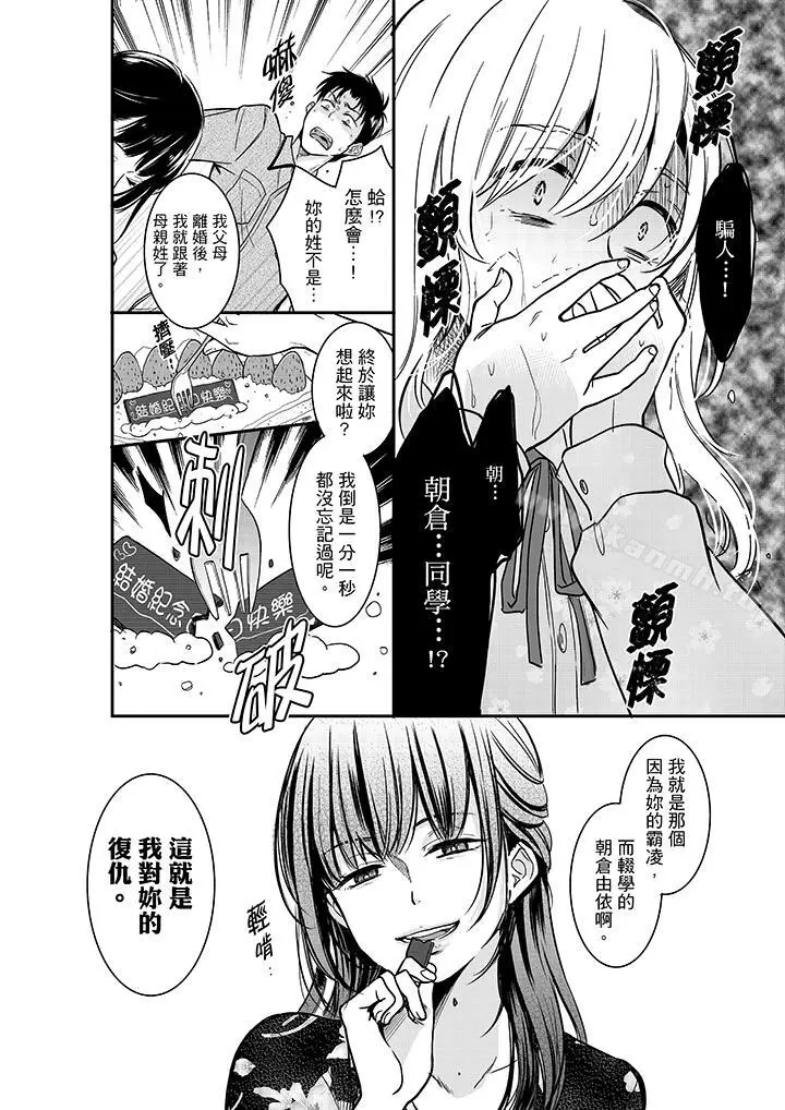 漫画《妳的丈夫，被我睡了。》第28话第3张图