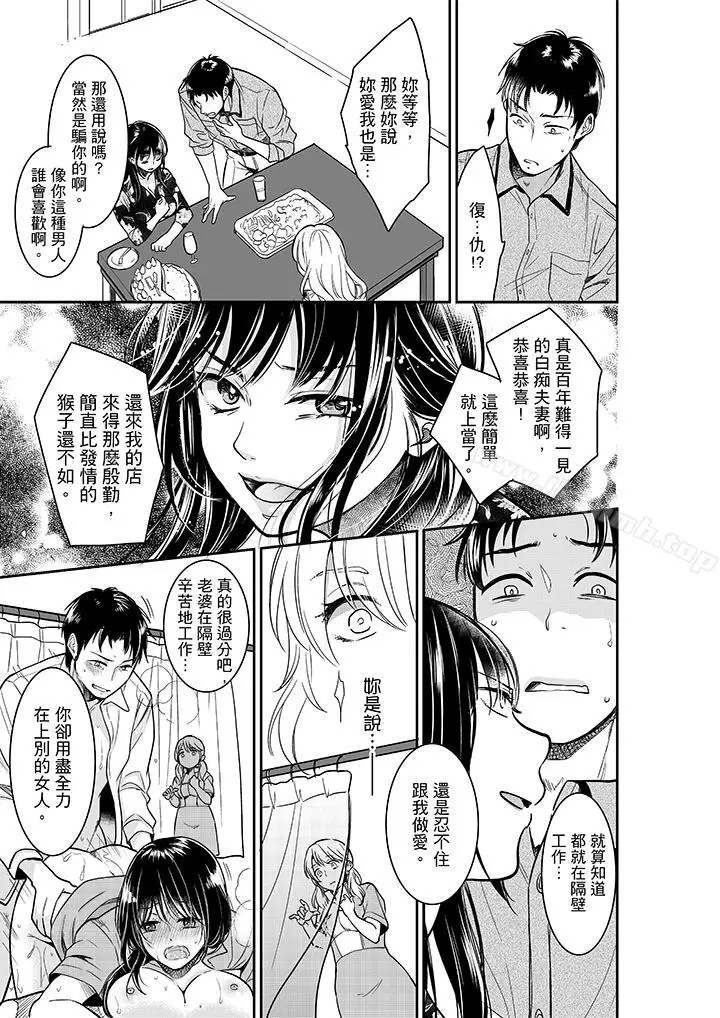 漫画《妳的丈夫，被我睡了。》第28话第4张图