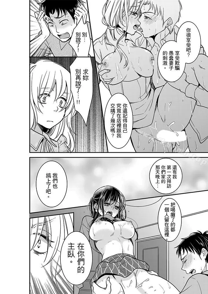 漫画《妳的丈夫，被我睡了。》第28话第5张图