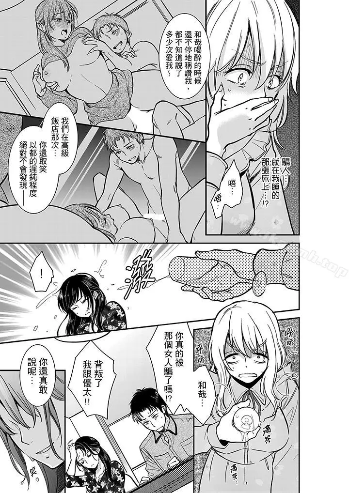 漫画《妳的丈夫，被我睡了。》第28话第6张图