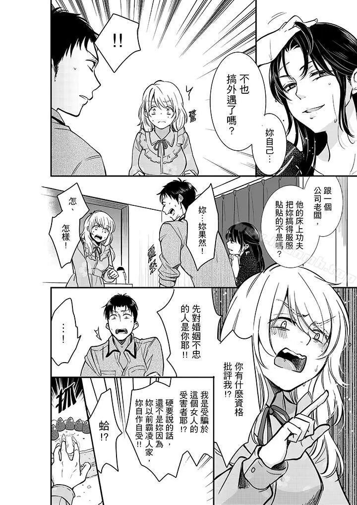 漫画《妳的丈夫，被我睡了。》第28话第7张图