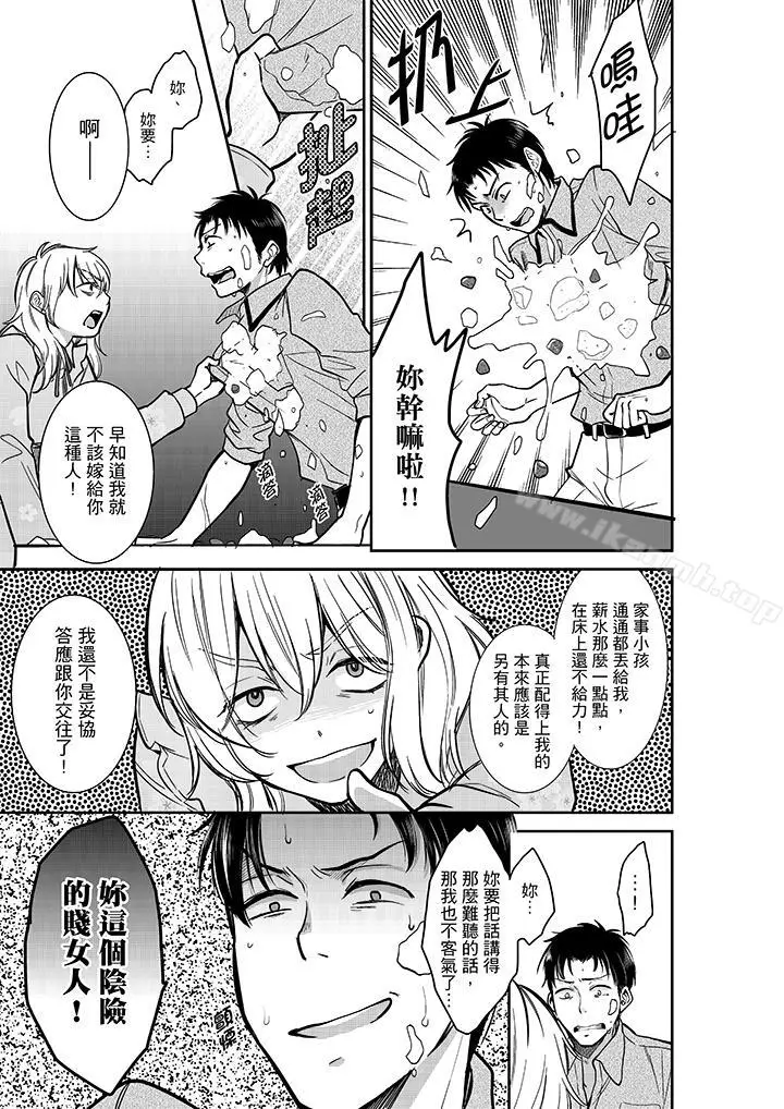 漫画《妳的丈夫，被我睡了。》第28话第8张图