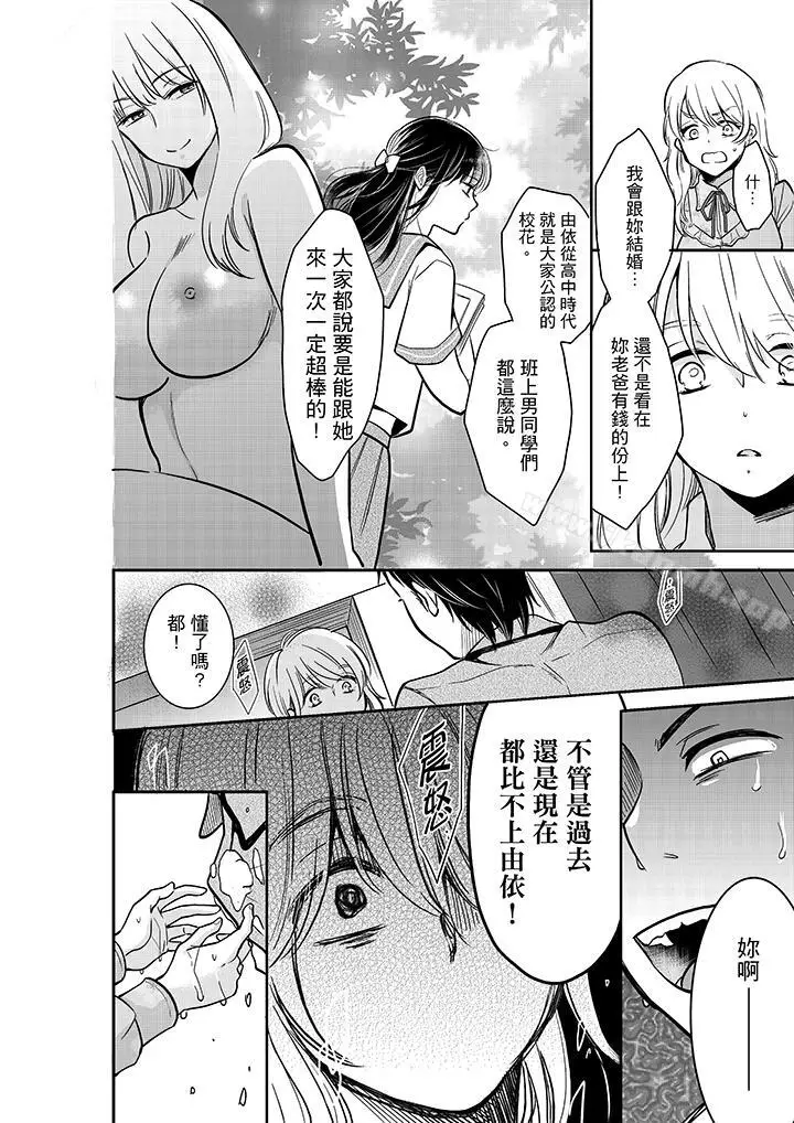 漫画《妳的丈夫，被我睡了。》第28话第9张图