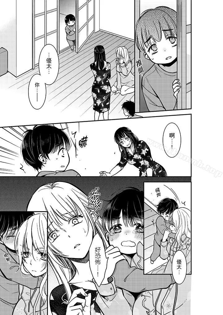 漫画《妳的丈夫，被我睡了。》第29话第2张图