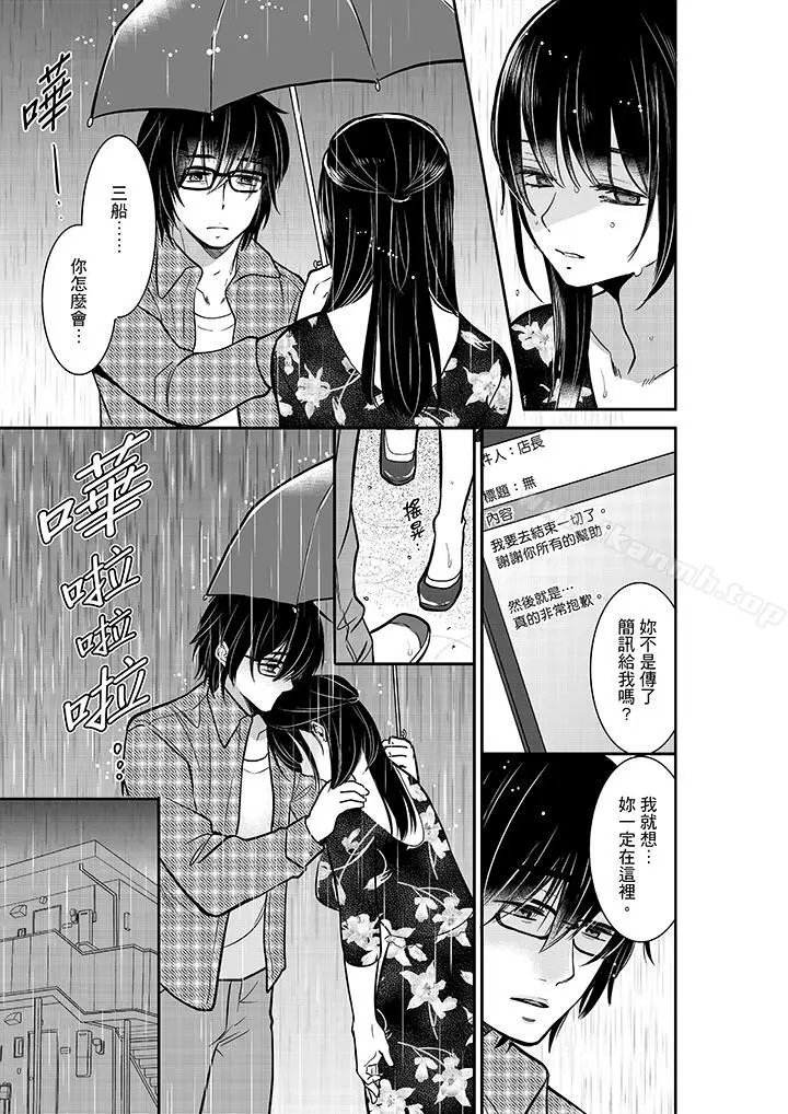 漫画《妳的丈夫，被我睡了。》第29话第4张图