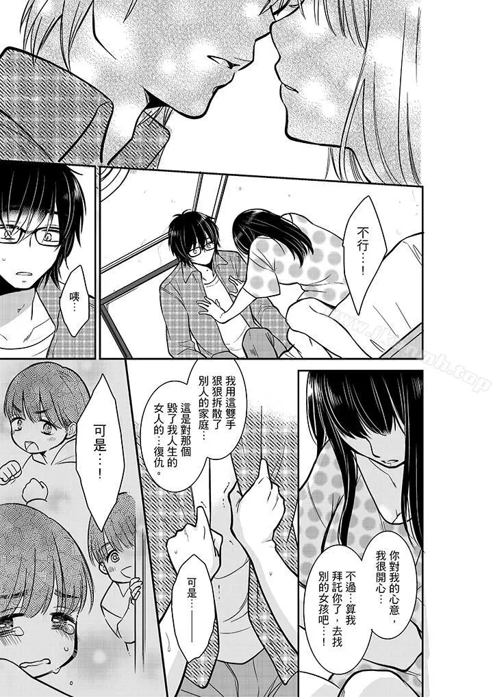 漫画《妳的丈夫，被我睡了。》第29话第6张图