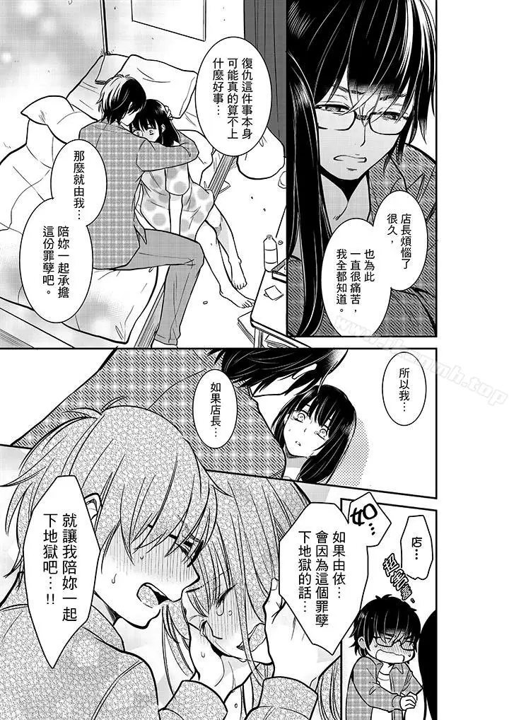 漫画《妳的丈夫，被我睡了。》第29话第8张图