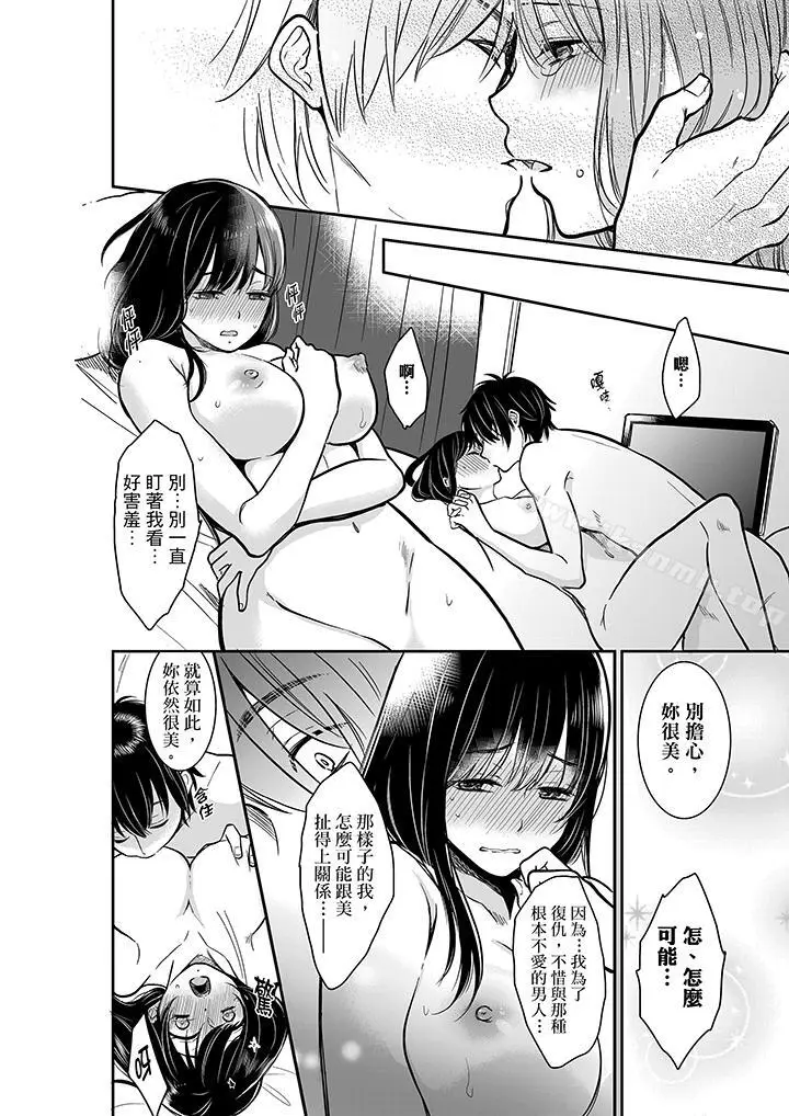 漫画《妳的丈夫，被我睡了。》第29话第9张图