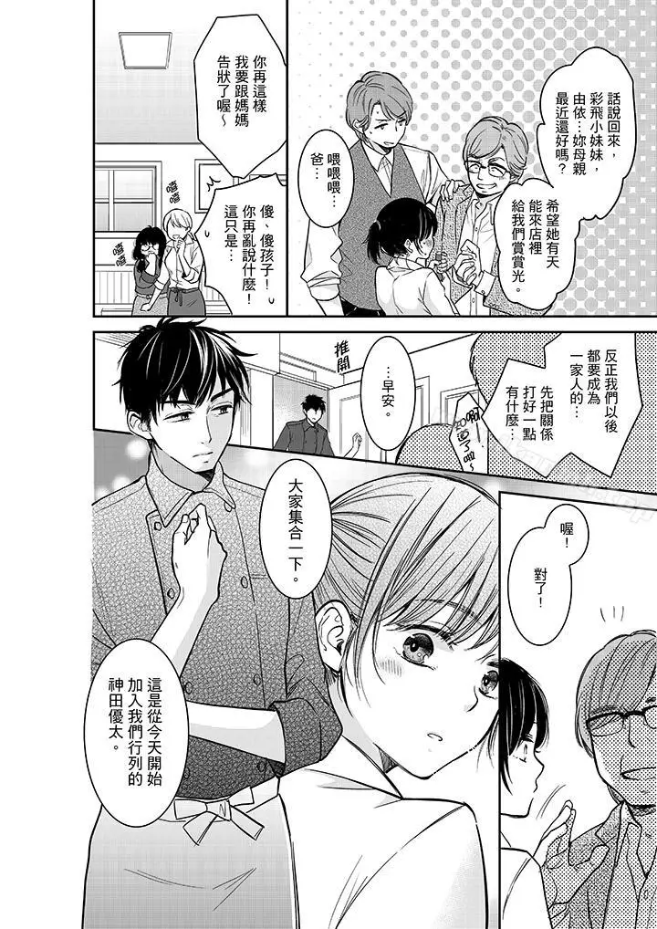 漫画《妳的丈夫，被我睡了。》第30话第13张图