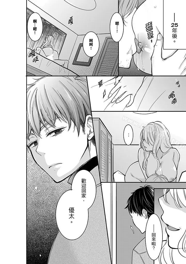 漫画《妳的丈夫，被我睡了。》第30话第5张图