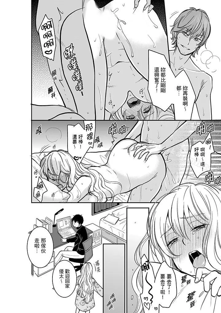 漫画《妳的丈夫，被我睡了。》第30话第7张图