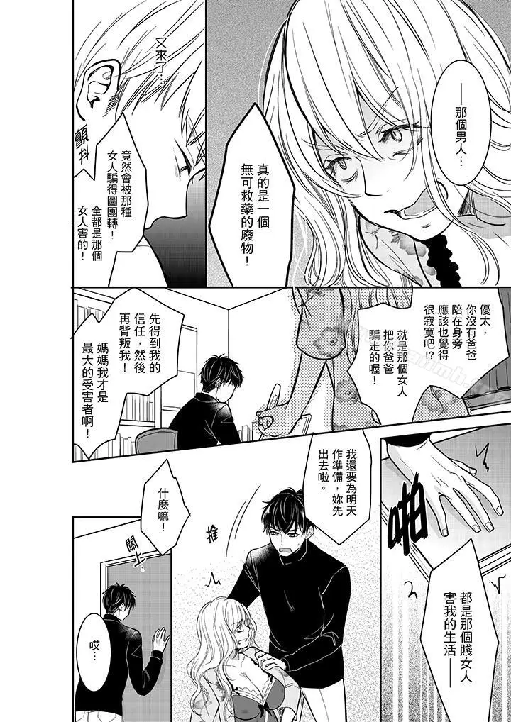 漫画《妳的丈夫，被我睡了。》第30话第9张图