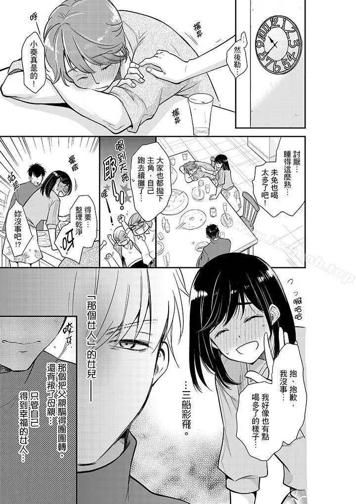 漫画《妳的丈夫，被我睡了。》第31话第10张图