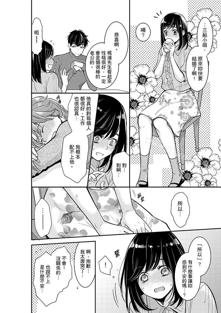 漫画《妳的丈夫，被我睡了。》第31话第11张图