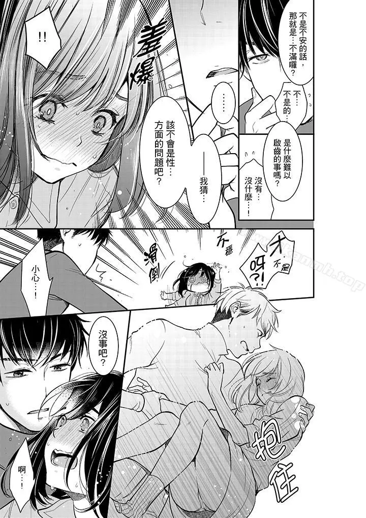 漫画《妳的丈夫，被我睡了。》第31话第12张图