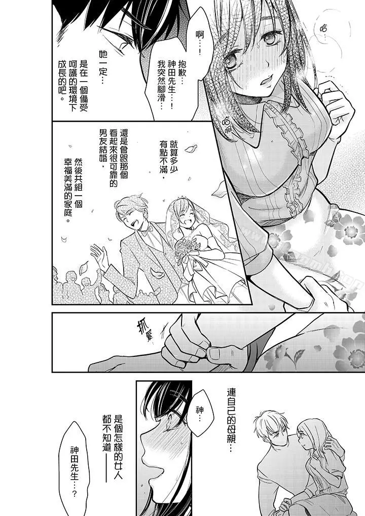 漫画《妳的丈夫，被我睡了。》第31话第13张图