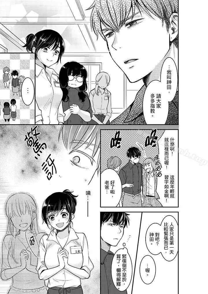 漫画《妳的丈夫，被我睡了。》第31话第2张图