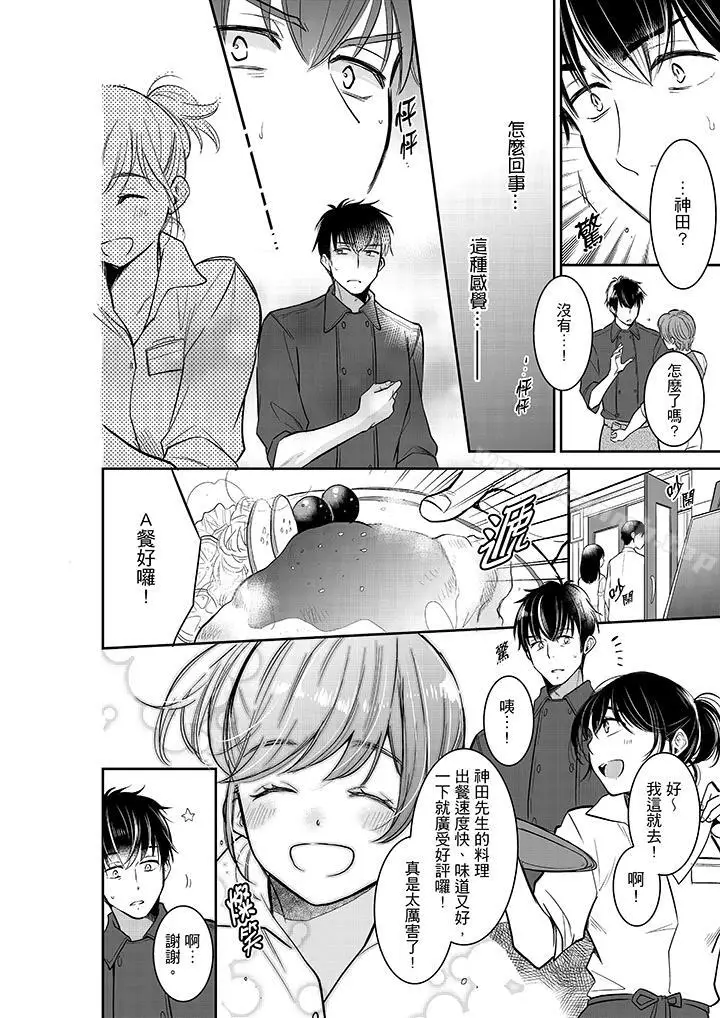 漫画《妳的丈夫，被我睡了。》第31话第3张图