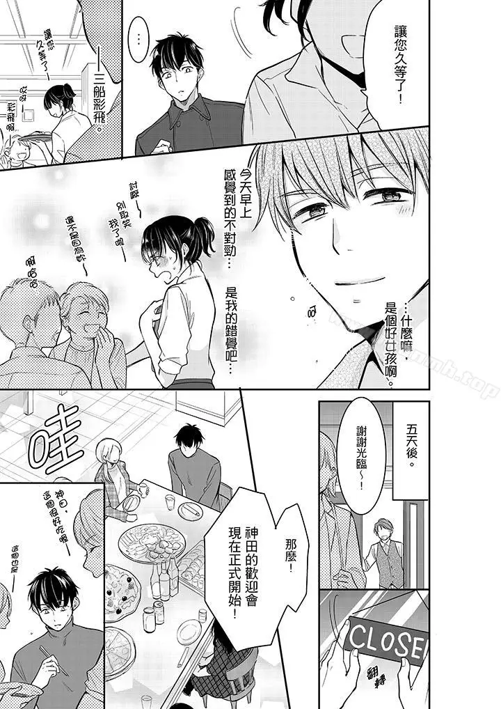 漫画《妳的丈夫，被我睡了。》第31话第4张图