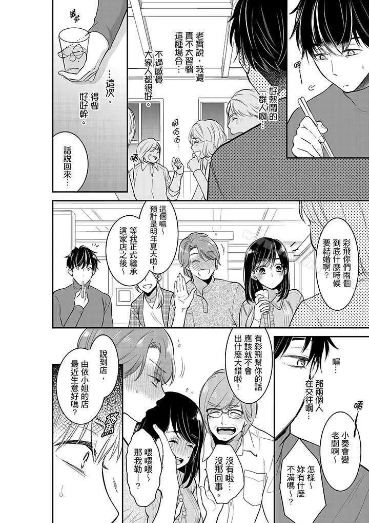 漫画《妳的丈夫，被我睡了。》第31话第5张图