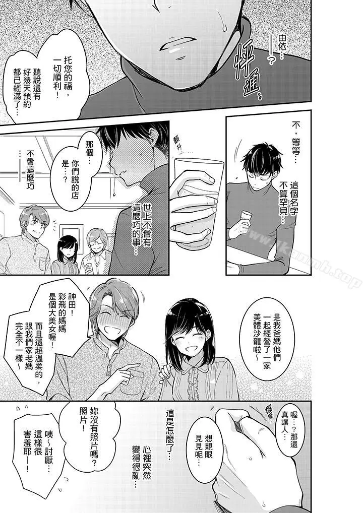 漫画《妳的丈夫，被我睡了。》第31话第6张图