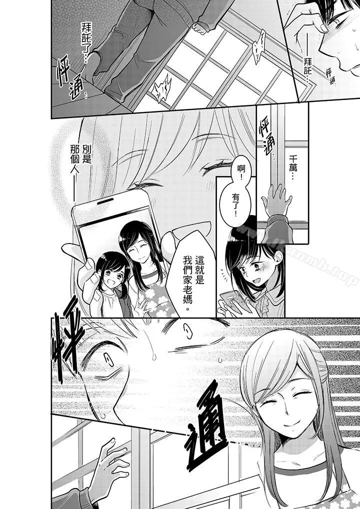漫画《妳的丈夫，被我睡了。》第31话第7张图