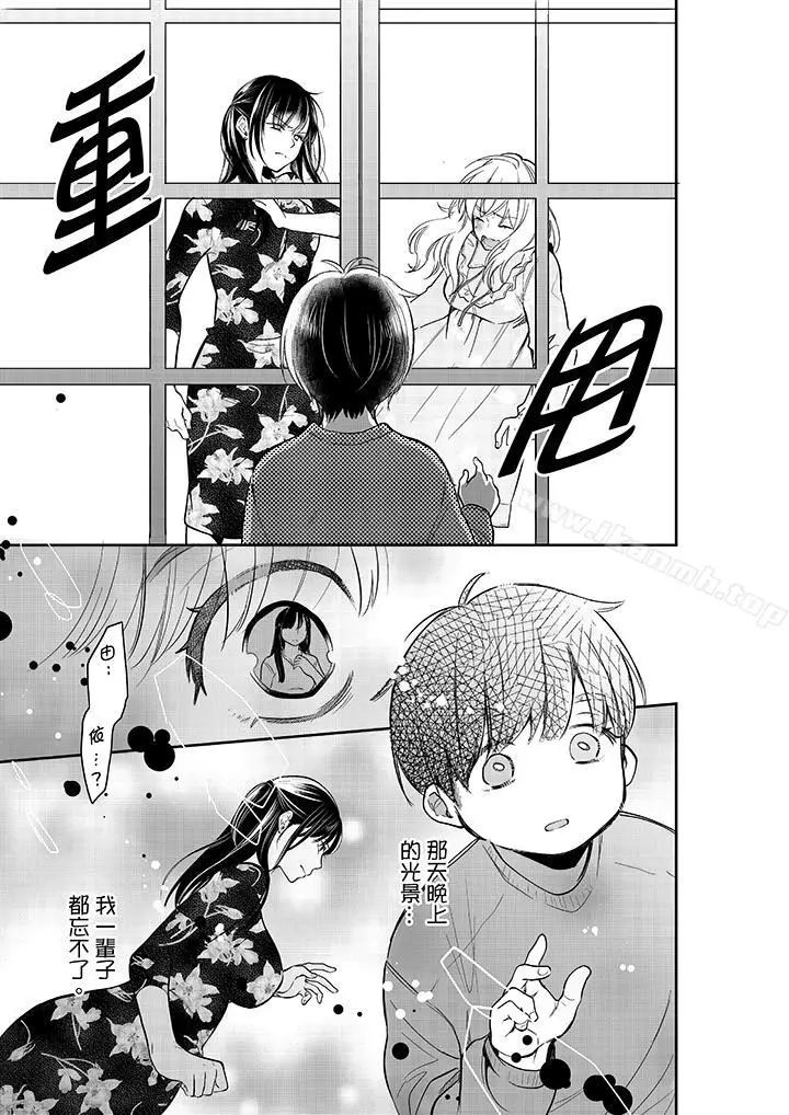 漫画《妳的丈夫，被我睡了。》第31话第8张图