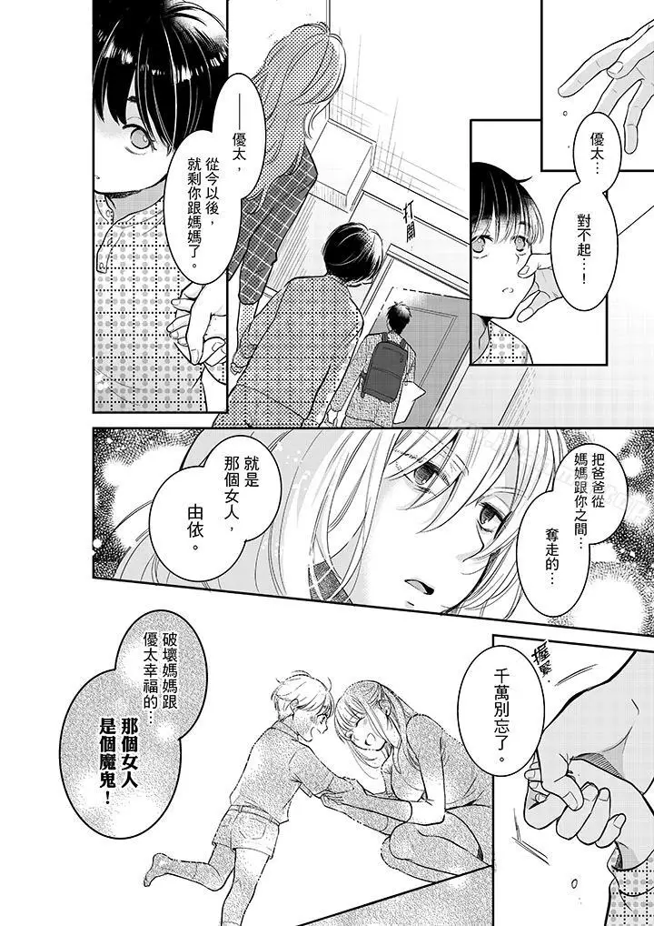 漫画《妳的丈夫，被我睡了。》第31话第9张图