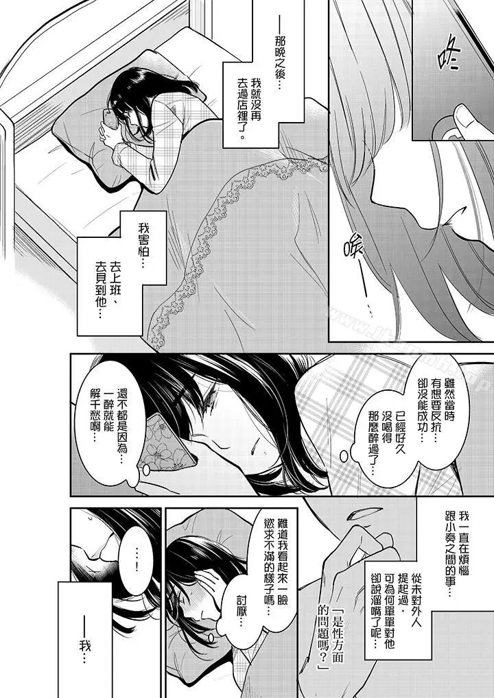 漫画《妳的丈夫，被我睡了。》第32话第11张图