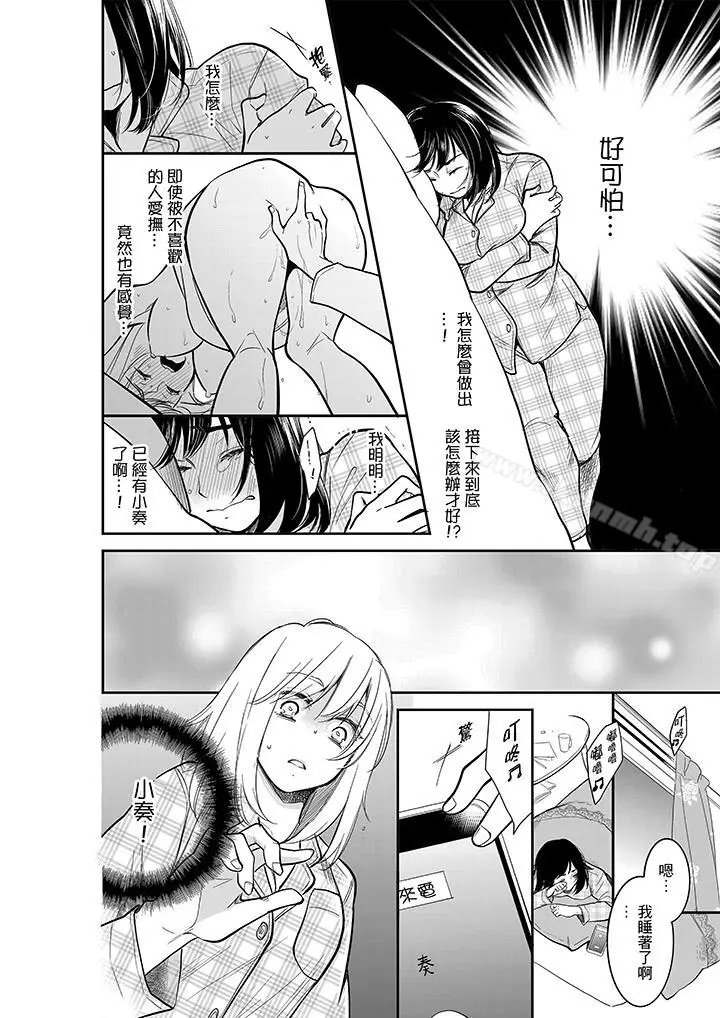 漫画《妳的丈夫，被我睡了。》第32话第13张图