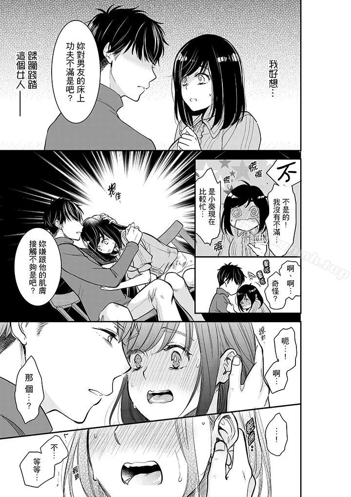 漫画《妳的丈夫，被我睡了。》第32话第2张图
