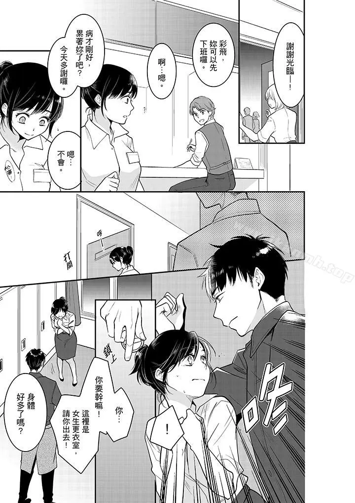 漫画《妳的丈夫，被我睡了。》第33话第10张图