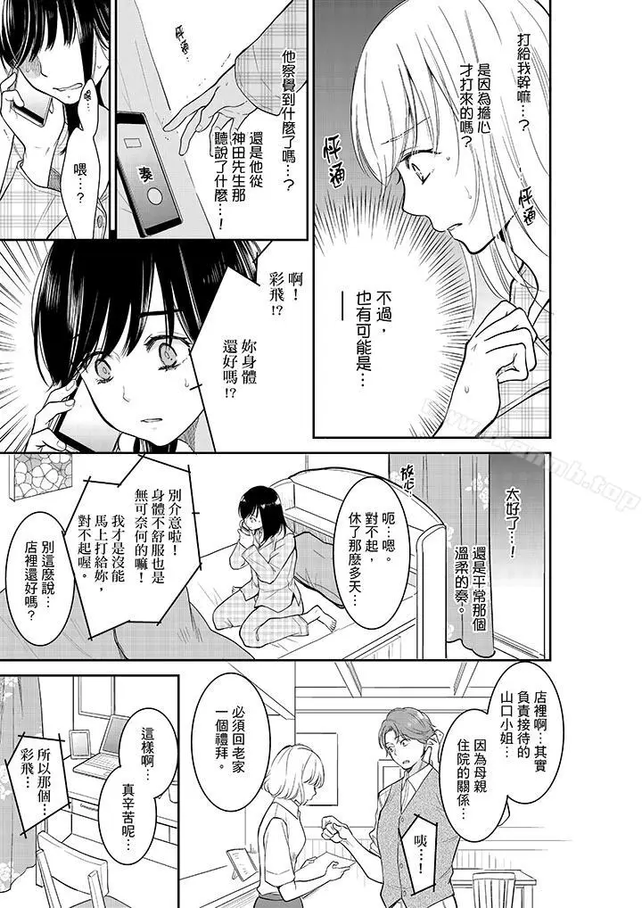 漫画《妳的丈夫，被我睡了。》第33话第2张图