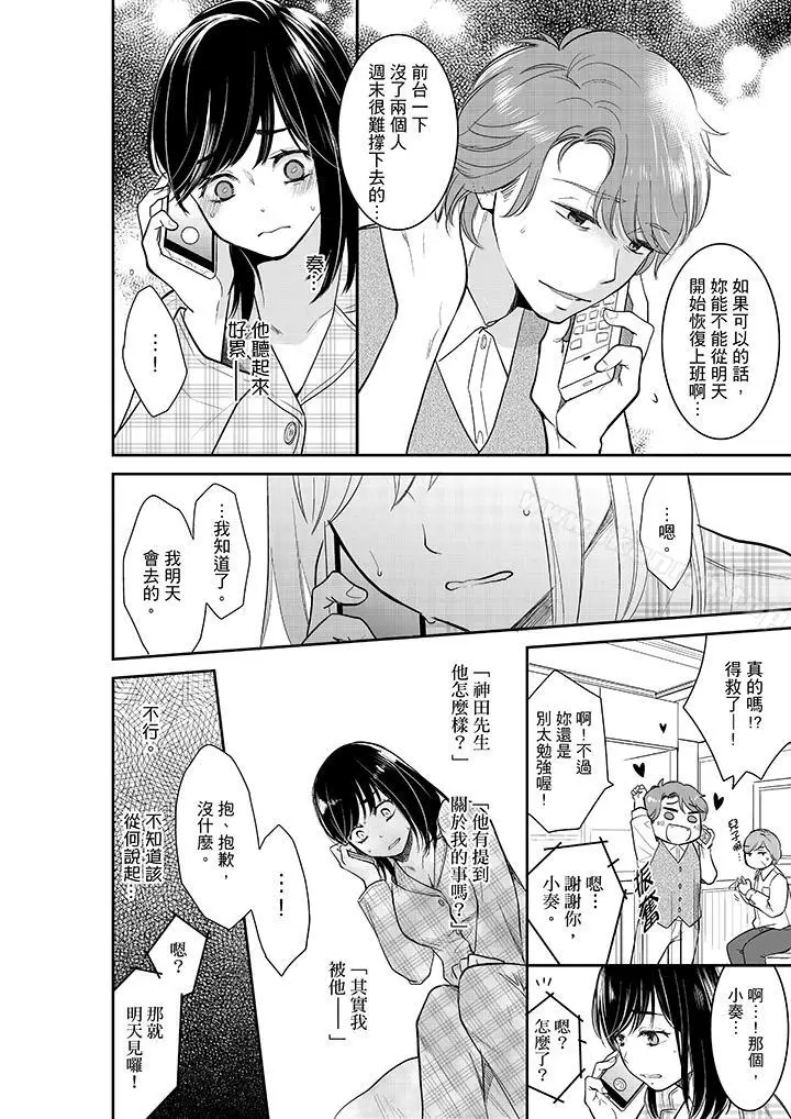 漫画《妳的丈夫，被我睡了。》第33话第3张图