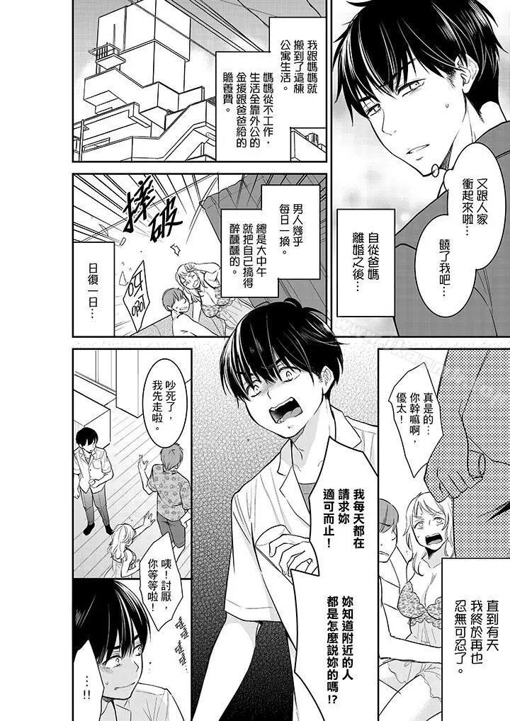 漫画《妳的丈夫，被我睡了。》第33话第5张图