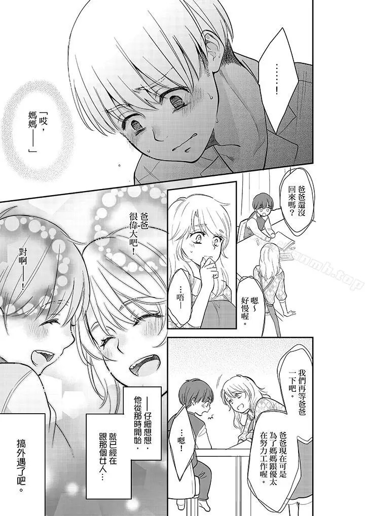 漫画《妳的丈夫，被我睡了。》第33话第8张图