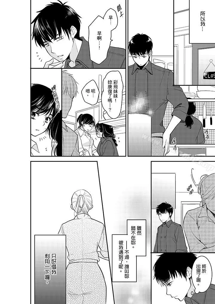 漫画《妳的丈夫，被我睡了。》第33话第9张图