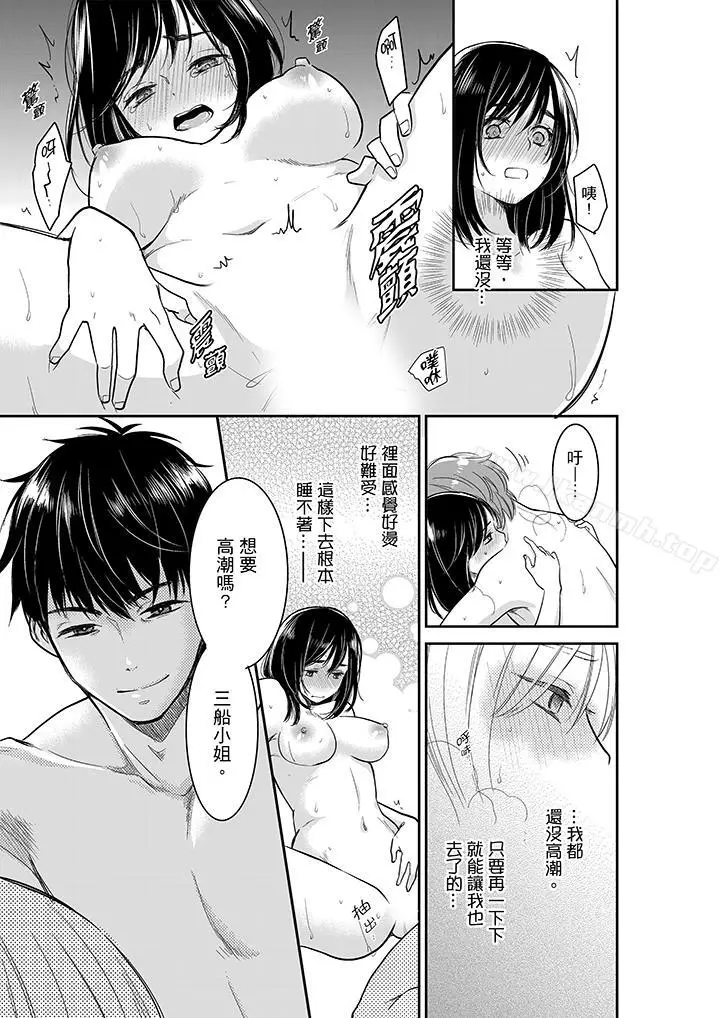 漫画《妳的丈夫，被我睡了。》第34话第10张图