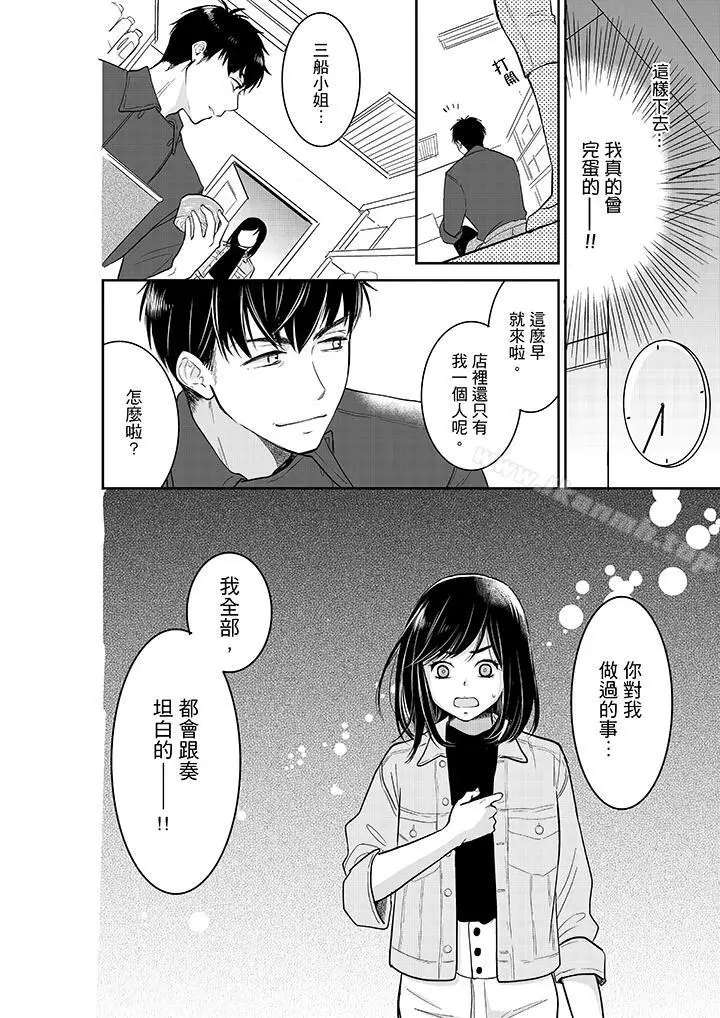 漫画《妳的丈夫，被我睡了。》第34话第13张图